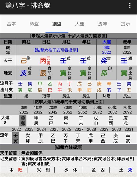 四柱推命自動計算|四柱推命命式自動計算